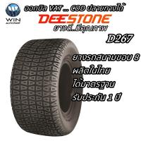 22X11.00-8 ยี่ห้อ DEESTONE รุ่น D267 TL ยางรถสนาม