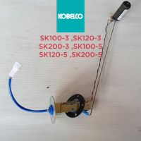 ลูกลอยดีเซล KOBELCO SK100-3 ,SK120-3 ,SK200-3 ,SK100-5, SK120-5 ,SK200-5, SK200-5 super