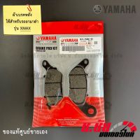 Promotion ผ้าดิสค์เบรคหลัง XMAX / REAR BRAKE PAD KIT พร้อมส่ง ผ้า เบรค รถยนต์ ปั้ ม เบรค ชิ้น ส่วน เบรค เบรค รถยนต์