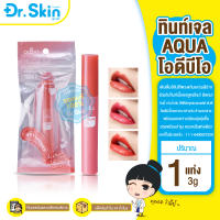 DR odbo Aqua Gel Tint 3g.OD596 ทินท์ เติมเต็มสีสันให้ริมฝีปาก หรือพวงแก้ม สวยงาม ด้วยลิปทินท์เนื้อเจลสูตรใหม่ เนื้อเจลบางเบา