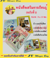 หนังสือเสริมการเรียนรู้ ฉบับจิ๋วพร้อมประกอบภาพ  ขนาด 9 x 13 ซม. จำนวน 1 เล่ม