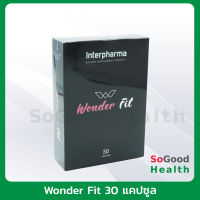 ?EXP 05/23?Interpharma Wonder Fit ผลิตภัณฑ์เสริมอาหารเพื่อสุขภาพคุณผู้หญิง ลดอาการวัยทอง ลดอาการตกขาวและปวดประจำเดือน