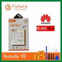 [NEW] แบตเตอรี่ Huawei Y6ii (CAM-L21) งานFuture พร้อมชุดไขควง /แบตหัวเหว่ยy6IIงานFuture แบตหัวเหว่ยY62 แบตเตอรี่หัวเหว่ย BATTERY Huawei [งานแท้100%]