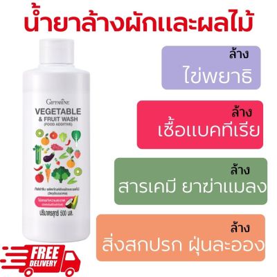 น้ำยาล้างผัก ผลิตภัณฑ์ล้างผักและผลไม้ Fruit and vegetable washing products ส่งฟรี