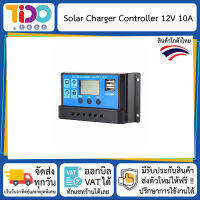 Solar Cell Charger Controller 12V/24V 10A พร้อมช่อง USB 2 ช่อง 5V/3A ระบบ PWM