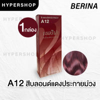 ส่งไว Berina A12 เบอริน่า สีบลอนด์แดงประกายม่วง ย้อมผม ย้อมสีผม ปิดผมขาว ปิดผมหงอก ครีมย้อมผม