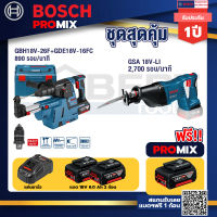 Bosch Promix GBH 18V-26F+GDE18V-16FC สว่านโรตารี่ไร้สาย 18V.+GSA 18V-LI เลื่อยอเนกประสงค์ไร้สาย