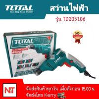 Total สว่านไฟฟ้า 450 วัตต์ 3/8 นิ้ว (10 มม.) ปรับซ้าย-ขวา รุ่น #TD205106 สว่านไฟฟ้า 3หุน TOTAL