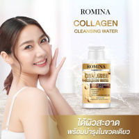โรมิน่า คอลลาเจน คลีนซิ่ง Romina Collagen Cleansing Water 300ml