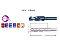 ดอกสว่านก้านลด *พร้อมส่ง* 1/2” REDUCED SHANK TWIST DRILLS HSS1000 CT1H