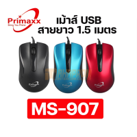 Mouse Optical Primaxx รุ่น WS-MS-907 USB port เมาส์แบบมีสายความละเอียดสูงสุด1000dpi.