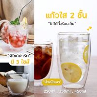 Caffeine Lover  แก้ว แก้วน้ำ แก้วน้ำ2ชั้น Double Wall Glass แก้วกาแฟ แก้วสูญญากาศ แก้วทนความร้อน ทนความเย็น เรียบสวย หรูหรา มีหลายแบบ