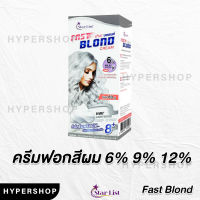 ส่งไว Star List Fast Blond Cream สตาร์ลิสต์ ฟาสบลอนด์ ครีมฟอกผม ฟอกสีผม ครีมฟอกวิปครีม ฟอกผมวิปครีม กัดสีผม