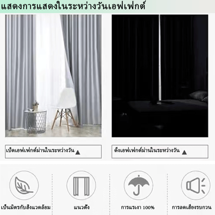 ผ้าม่านกันแสงuv-100-ผ้าม่าน-ผ้าม่านเวลโคร-ผ้าม่านทึบแสง-curtain-ผ้าม่านเวลโคร-พร้อมส่ง