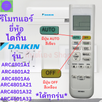 รีโมทแอร์ Daikin ไดกิ้น อินเวอร์เตอร์ รุ่น ARC480A1 ARC480A2 ARC480A6 ARC480A8 ARC480A33 ฟรีถ่านAAA2ก้อน Remote Ari Daikin Inverter ใช้กับแอร์ไดกิ้นรูปทรงแบบนี้ใด้ทุกรุ่น