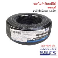 พร้อมส่ง โปรโมชั่น สายไฟ PV โซล่าเซลล์ 1x6 สีดำ PV1-F/1x6 BLACK สายไฟ DC โซลล่าเซลล์ ธันไฟฟ้า ส่งทั่วประเทศ อุปกรณ์ สาย ไฟ อุปกรณ์สายไฟรถ