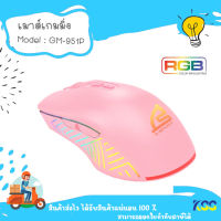 Mouse macro Signo GM-951P PINKKER GaimgMouse RGB  #เม้าส์เกมมิ่ง เม้าส์สีชมพู***By Kss**