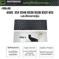 Asus Notebook Keyboard คีย์บอร์ด X54 X54H K53U K53B K53T K53 K53E K53S K53Z K53BY K73T X53B X53U X73B (ภาษาไทย - อังกฤษ) - original