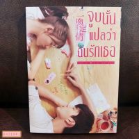 ?สินค้าขายดี? DVD หนังไต้หวัน FALL IN LOVE AT FIRST KISS 一吻定情 (2019) จูบนั้นแปลว่าฉันรักเธอ (DVD มีเสียงไทย/จีน ซับไทย/อังกฤษ)