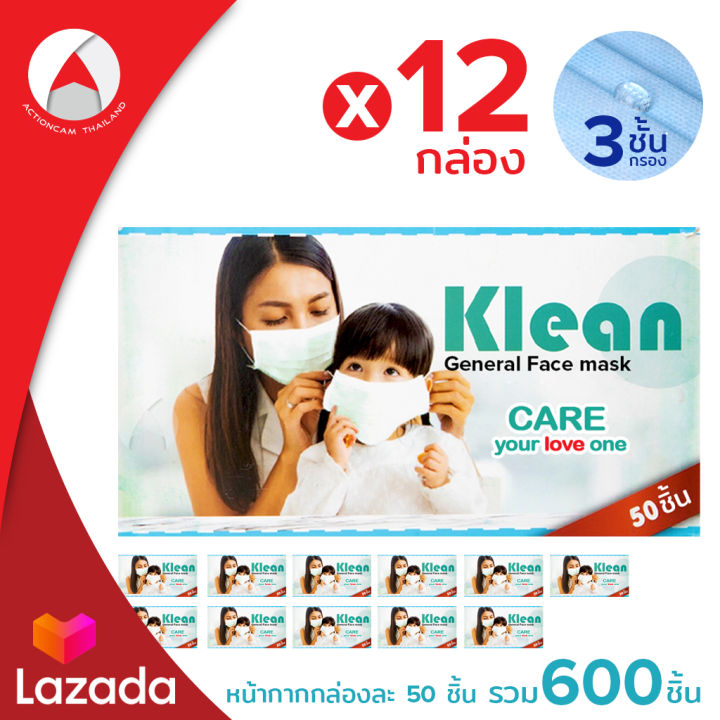 klean-หน้ากากอนามัย-klean-general-face-mask-หน้ากากอนามัย-แมส-ผ้าปิดจมูกอนามัย-12กล่อง-รวม600ชิ้น-กรอง3ชั้น-หน้ากากผู้ใหญ่-mask-เกรดการแพทย์สีฟ้า-ป้องกันสิ่งสกปรกและฝุ่นละออง