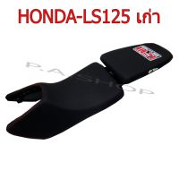 ? Pro.? เบาะแต่ง เบาะปาด เบาะรถมอเตอร์ไซด์สำหรับ HONDA-LS125 เก่า หนังด้าน ด้ายแดง สีดำ งานเสก ราคาถูก เบาะ รถ มอเตอร์ไซค์ เบาะ เจ ล มอเตอร์ไซค์ เบาะ เสริม มอเตอร์ไซค์ เบาะ มอเตอร์ไซค์ แต่ง