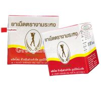 Ngamrahong งามระหง มะขามแขกชนิดเม็ด (ยาสามัญประจำบ้าน) ท้องผูก ช่วยระบาย 80 เม็ด