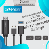 อะแดปเตอร์ (Adapter) USB to HDMI สำหรับต่อมือถือเข้ากับโทรทัศน์ ONTEN OTN-7562A ภาพคมชัด ไม่มีสะดุด