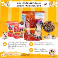 [Hi Hamster] Sweet Premium Food อาหารหนูแฮมเตอร์นำเข้าจากเกาหลี มีแบบแบ่งขาย ถุงใหญ่ 700กรัม