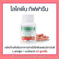 ไลโคปีน กิฟฟารีน สารสกัดจากมะเขือเทศ LYCOPENE GIFFARINE บำรุงผิวพรรณ ต่อมลูกหมาก