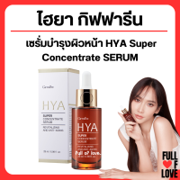 (ส่งฟรี) ไฮยากิฟฟารีน HYA Intensive Whitening Pre-serum GIFFARINE บำรุงผิวอย่างล้ำลึกด้วย Hyaluron จากเยอรมันนี