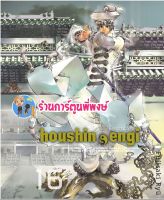 ตำนานเทพประยุทธ์ เล่ม 16 Houshin-Engi หนังสือ การ์ตูน มังงะ ตำนาน เทพประยุทธ์ smm 15/08/65