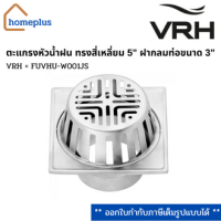 ตะแกรงหัวน้ำฝน ทรงสี่เหลี่ยม 5" ฝากลมท่อขนาด 3" VRH = FUVHU-W001JS (รับประกัน 5 ปี)