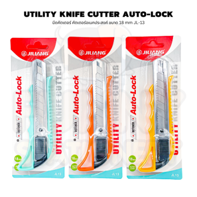 มีดคัตเตอร์ Utility Knife Cutter Auto-Lock คัตเตอร์ อเนกประสงค์ 18mm คละสี I JL-13