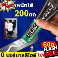 รับน้ำหนักได้ 60กกกาวอเนกประสงค์ 60g กาว ตัวแทนเชื่อม กาวติดเหล็กแท้ กาวกันน้ำรั่ว กาวซ่อมรองเท้า โปร่งใสแปลอดสารพิษ #เทป #กาว #เทปกาว #กาว3m #3m #กาว2หน้า #เทปกาว  #เทปกันลื่น  #เทปกาวกันน้ำ