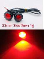 ไฟตาเเมว 23mm 3led red 1pair