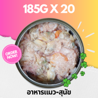 ✨185g Pack 20 อาหารอาหารแมวกระป๋อง อาหารแมวเปียก อาหารสุนัข •Cat House•