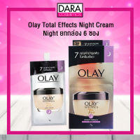 ✔ถูกกว่าห้าง✔ Olay Total Effects Night Cream (ยกกล่อง 6 ซอง) ของแท้ 100 % DARA