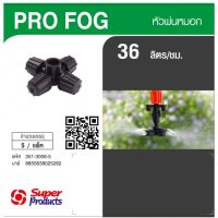 "*..*ส่งด่วน*..*"Super Products Pro Fog หัวพ่นหมอก 36 ลิตร (5 หน่วย/แพ็ค)"สินค้าขายดีมาก"