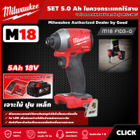 Milwaukee ?? SET 5.0 Ah ไขควงกระแทกไร้สาย รุ่น M18 FID3-0 18โวลท์ *พร้อมแบต5Ah 18V และแท่น รุ่น M12-18C* ไขควงกระแทก ไขควง มิว มิววอกี้