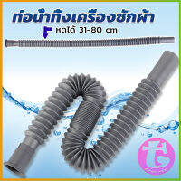 Thai Dee สายน้ำทิ้งเครื่องซักผ้า ท่อน้ำทิ้งเครื่องซักผ้า พับเก็บได้ Telescopic downpipe