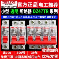 เบรกเกอร์สวิตช์อากาศใส Delixi 2P ขนาดเล็ก 3P เปิดโล่ง 4P เฟสเดียวสามเฟส 25A32A40A63A แอน