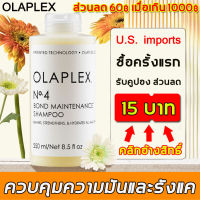 Olaplex No.4 ยาสระผม 250ml การควบคุมน้ำมัน ขจัดรังแคที่มีประสิทธิภาพ ทําให้ผมนุ่มและเงางามControl oil and dandruff, make hair smooth and shiny แชมพูสระผม แชมพู shampoo hair shampoo