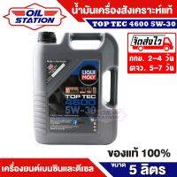 น้ำมันเครื่อง Liqui Moly เบนซิน ดีเซล สังเคราะห์แท้  Top Tec 4600 5w30 ขนาด 5 ลิตร  Benzin Diesel รถกะบะ รถใช้งานหนัก  ระยะเปลี่ยนถ่าย 15,000 km