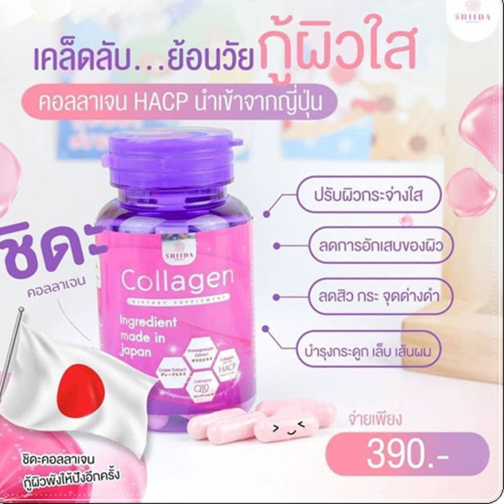 shida-collagen-ชิดะ-คอลลาเจน-คอลลาเจนชิดะ-30-แคปซูล-กล่อง-2-กล่อง