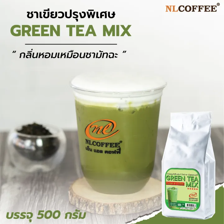 ชาเขียวมิกซ์ Green Tea Mix by NLCOFFEE (500กรัม 1แพ็ค) Lazada.co.th