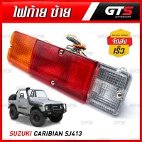 (promotion++) ไฟท้าย สีแดง+ขาว+ส้ม สำหรับ Suzuki Caribian Sporty SJ413 สุดคุ้มม อะไหล่ แต่ง มอเตอร์ไซค์ อุปกรณ์ แต่ง รถ มอเตอร์ไซค์ อะไหล่ รถ มอ ไซ ค์ อะไหล่ จักรยานยนต์