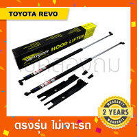 โช๊คค้ำฝากระโปรงหน้ารถToyota Revo ?พร้อมส่งกระบะโตโยต้า รีโว่