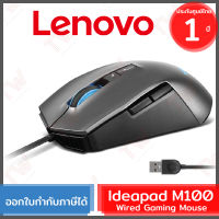 Lenovo Ideapad M100 Wired Gaming Mouse เมาส์เกมมิ่ง ของแท้ รับประกันสินค้า 1ปี