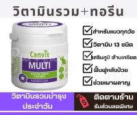 ✅พร้อมส่ง✅Canvit Multi 100g วิตามินรวมสำหรับ? นำเข้าจากสาธารณรัฐเช็ก?