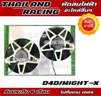 พัดลมไฟฟ้ารถยนต์ d4d/tiger/mighty-x 2wd!! มอเตอร์ทนแน่นอน รับประกัน 6 เดือน denso แท้!!